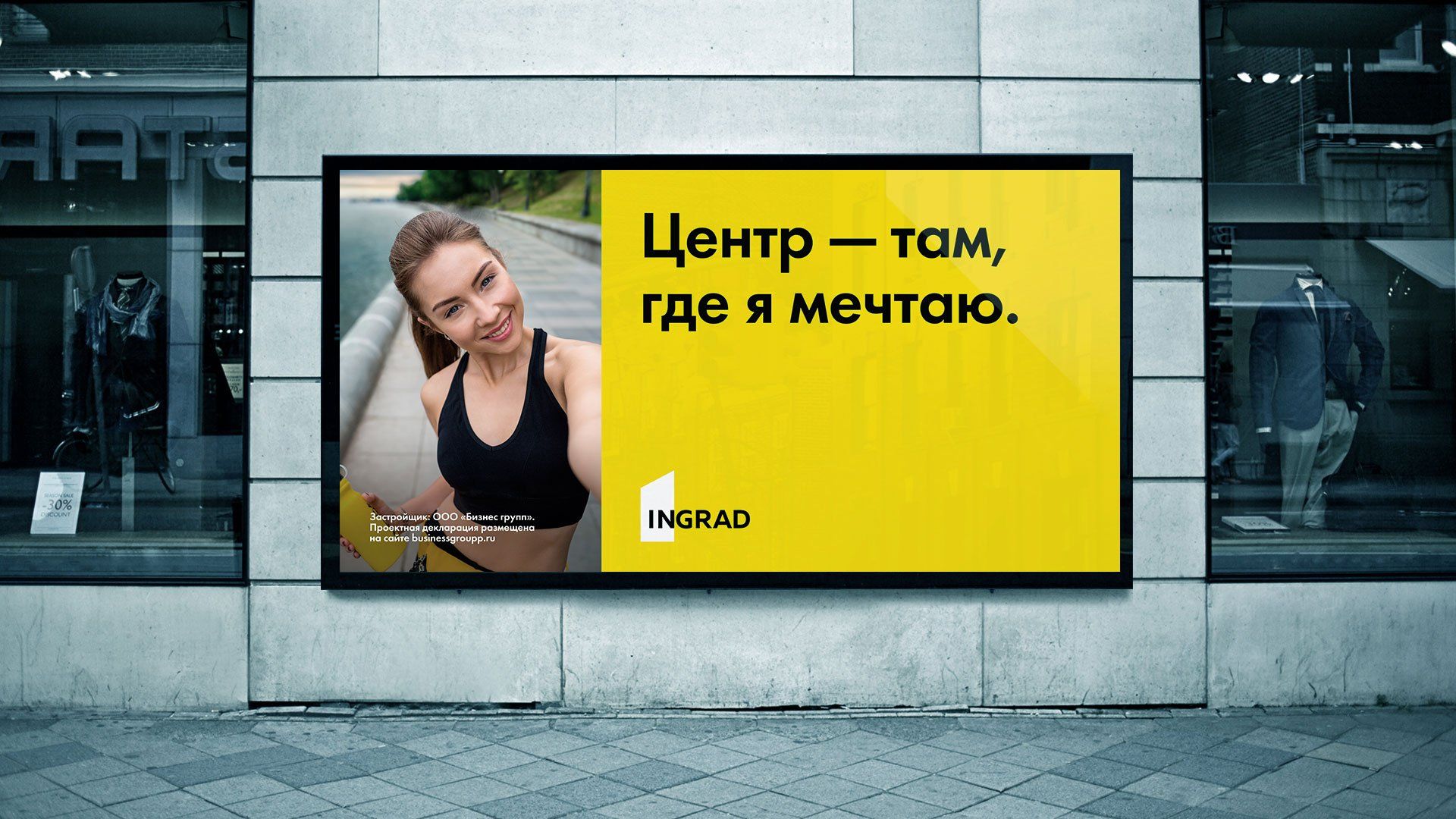 Инград