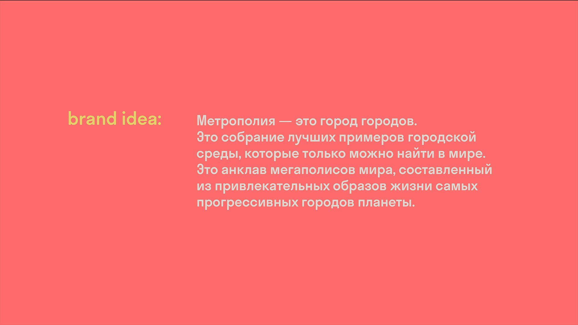 Метрополия