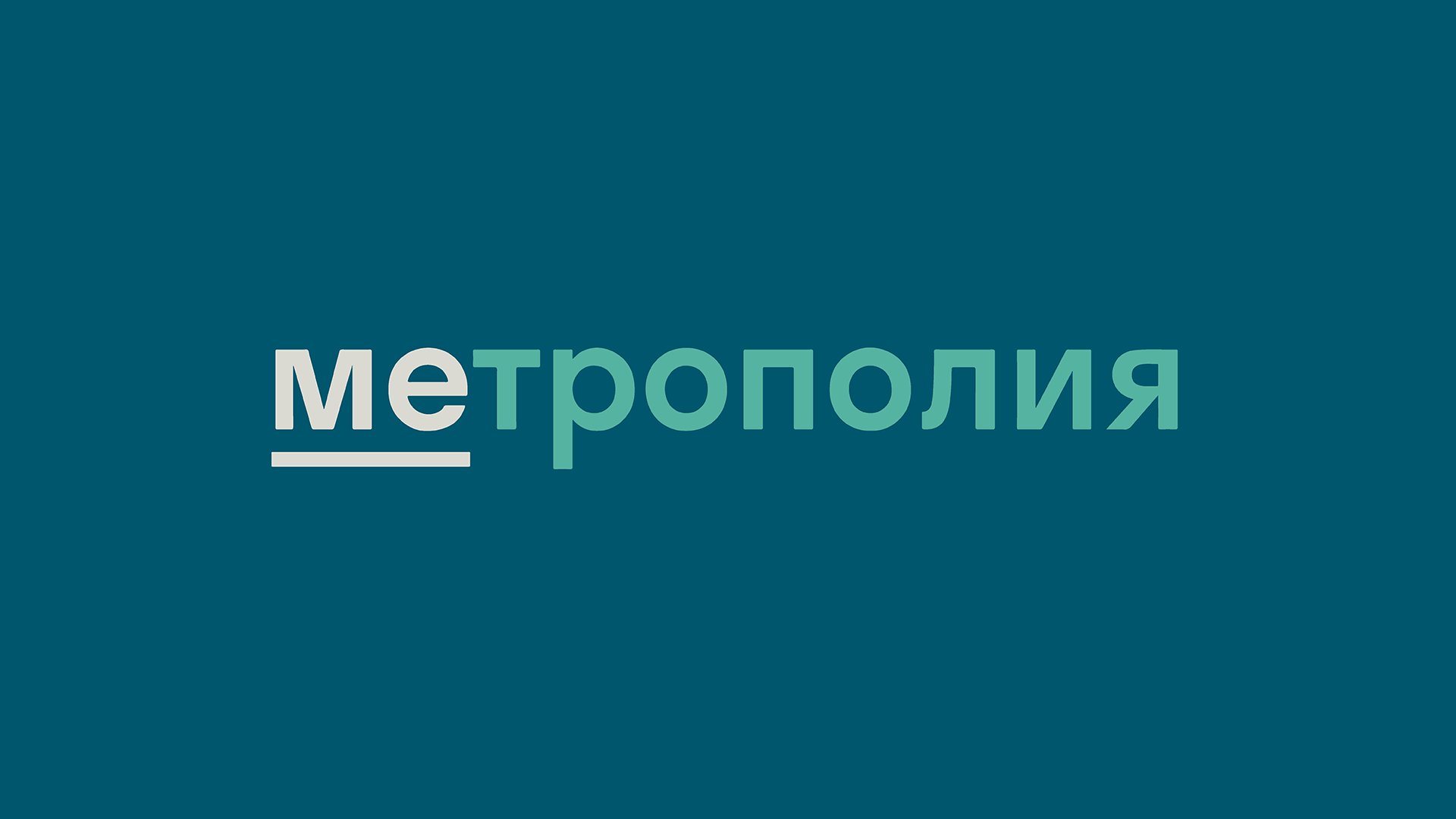 Метрополия