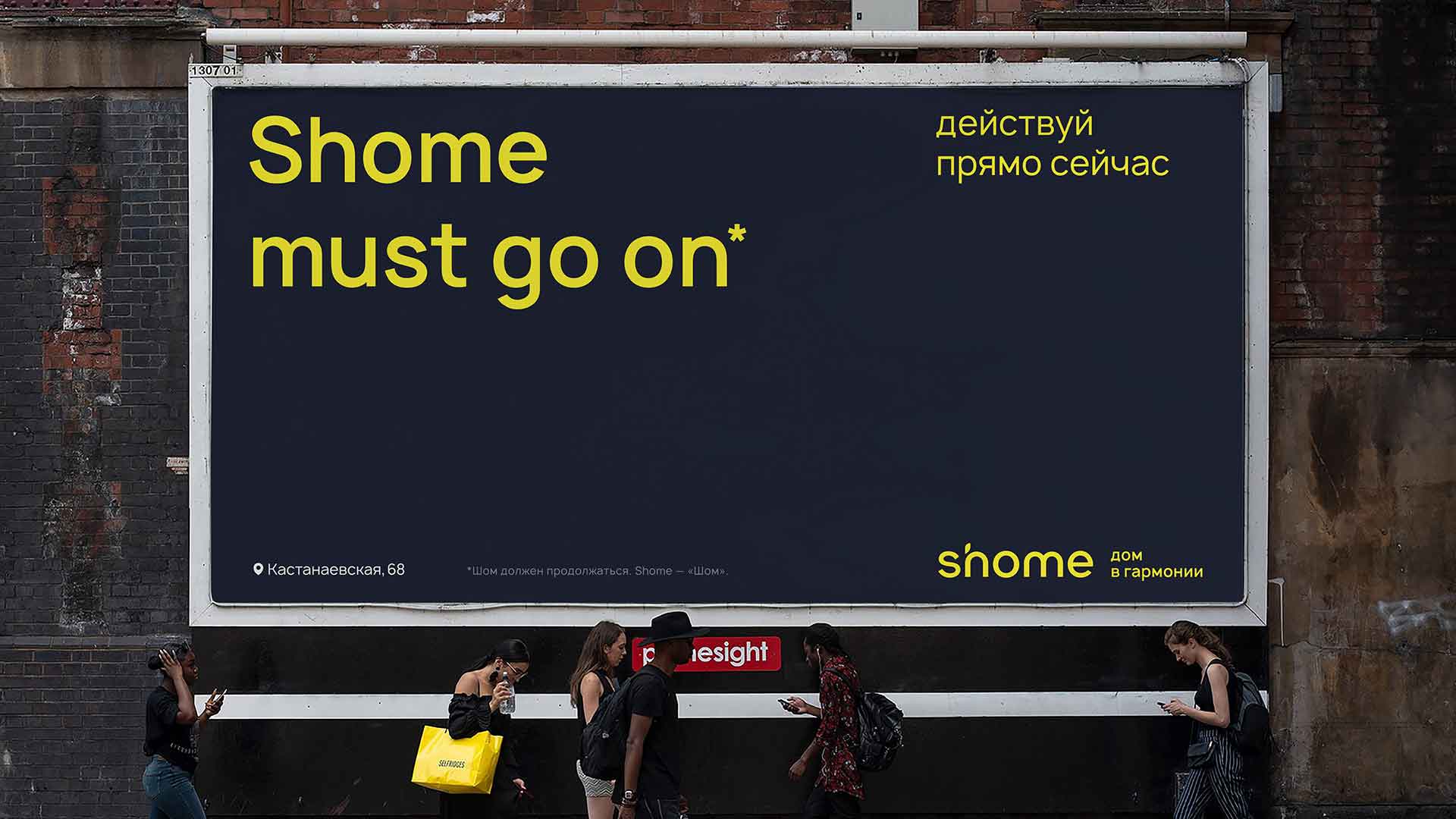 Shome must go on