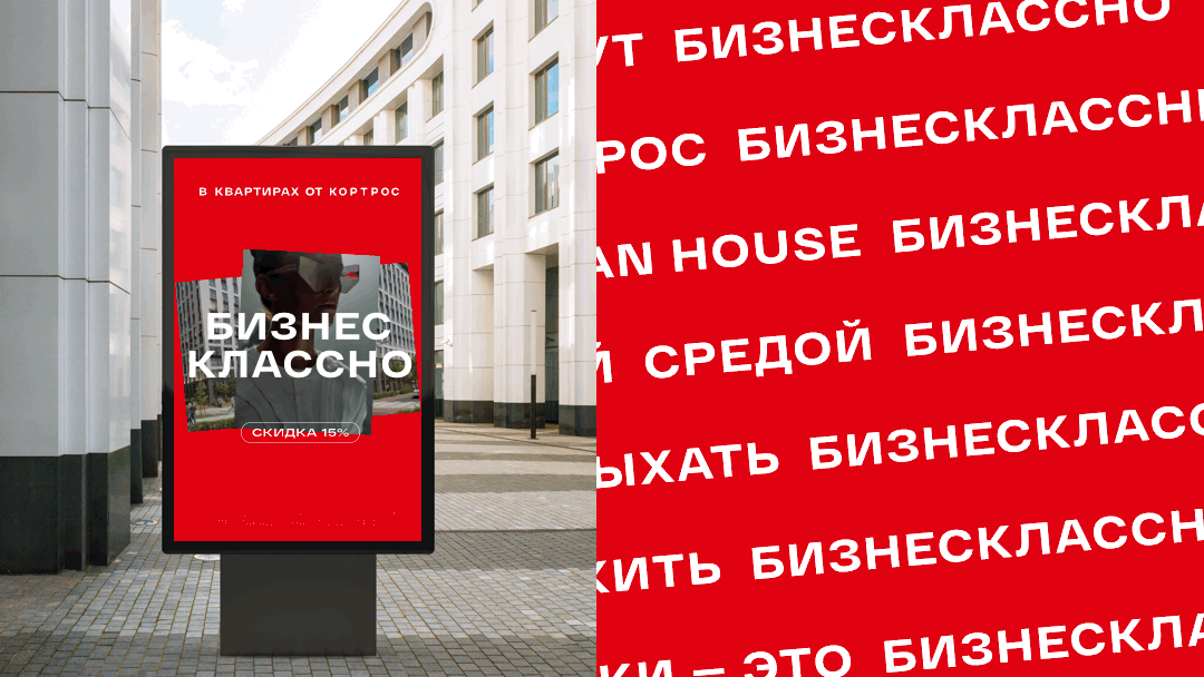 Бизнесклассно | «Кортрос»