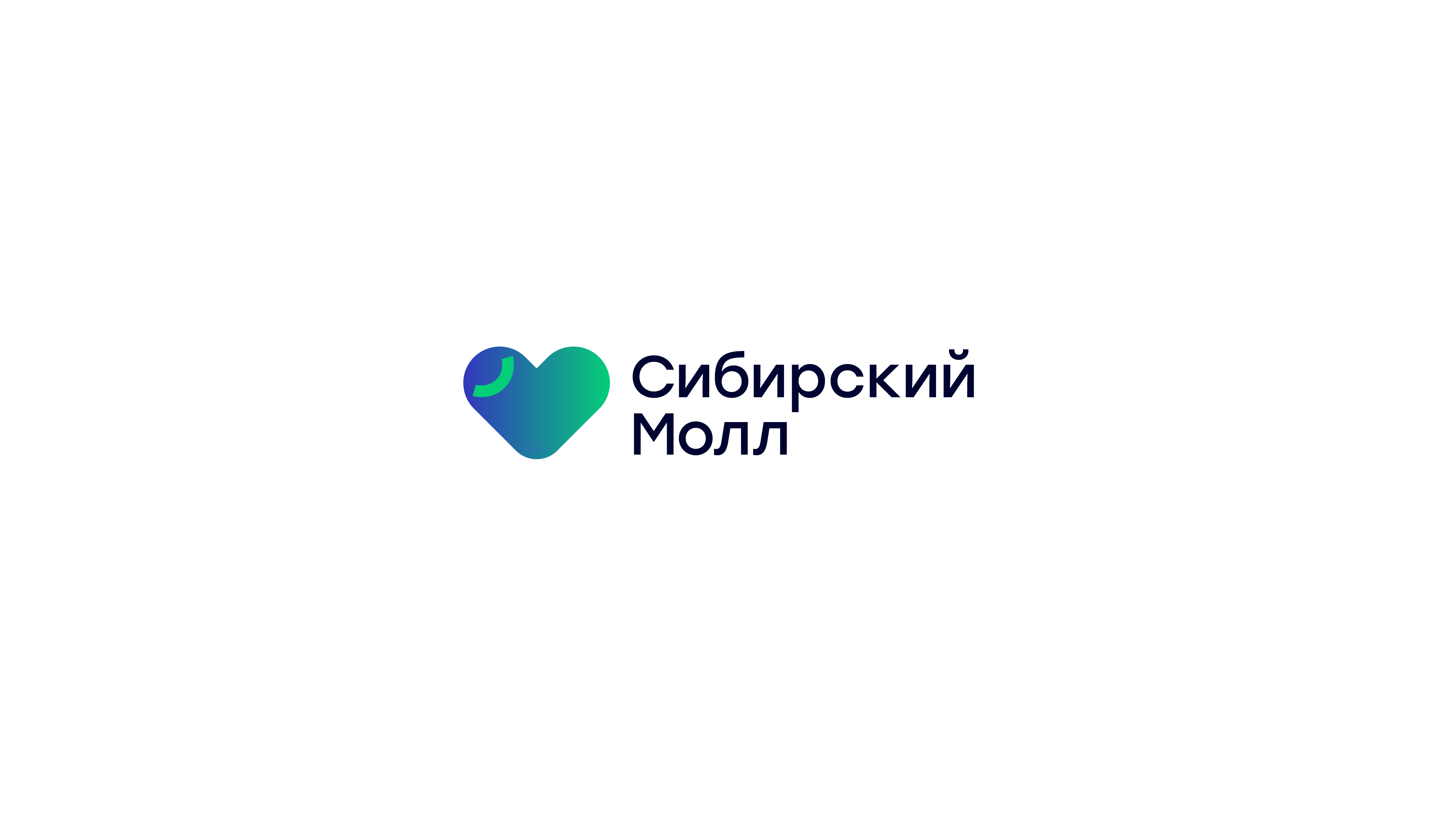 Сибирский Молл
