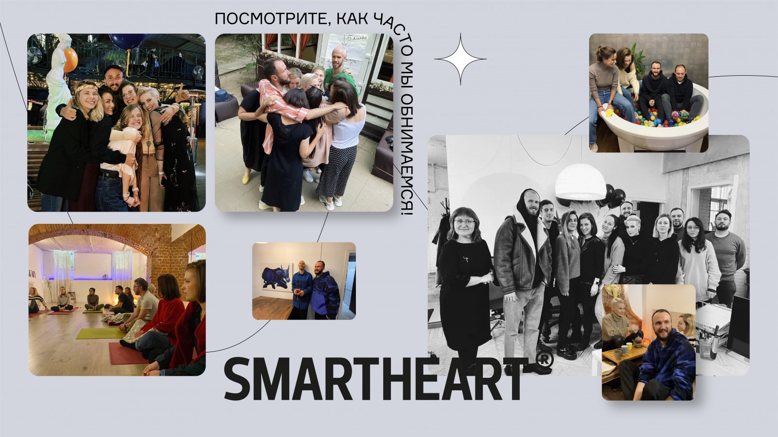 Трансформация, рост и осознанность: итоги года SmartHeart