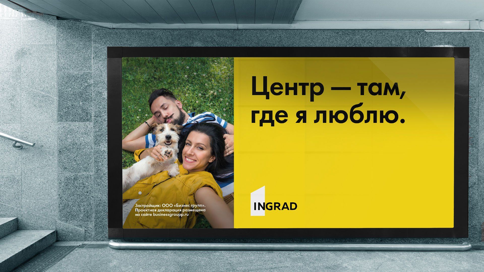 Инград