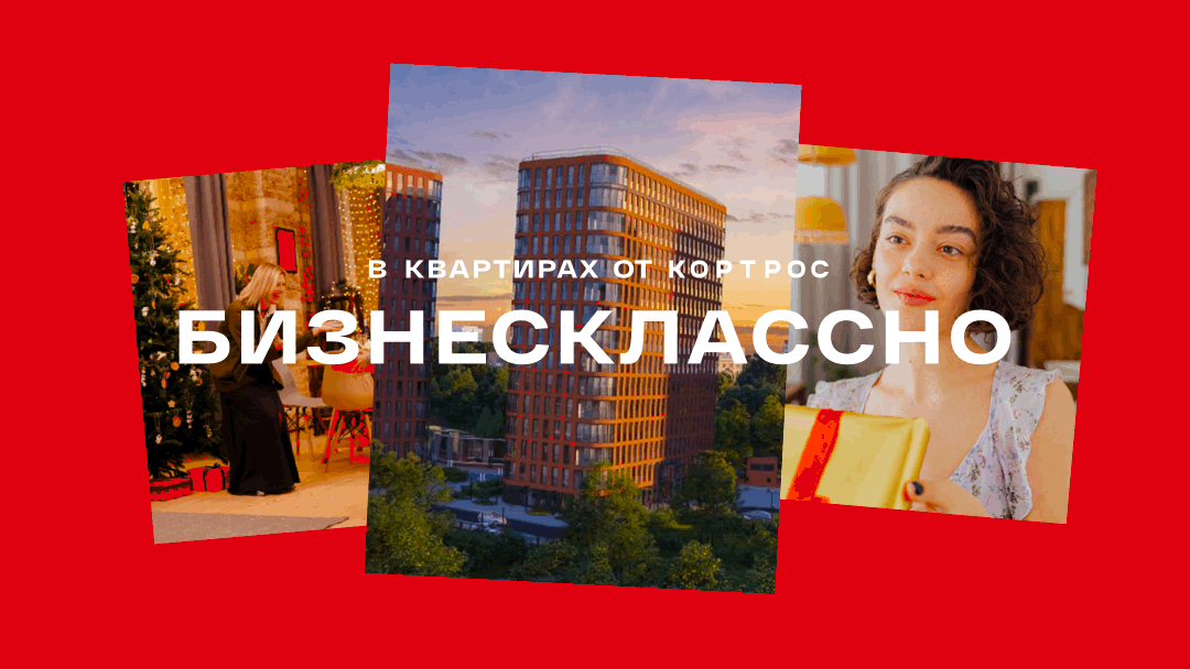 Бизнесклассно | «Кортрос»