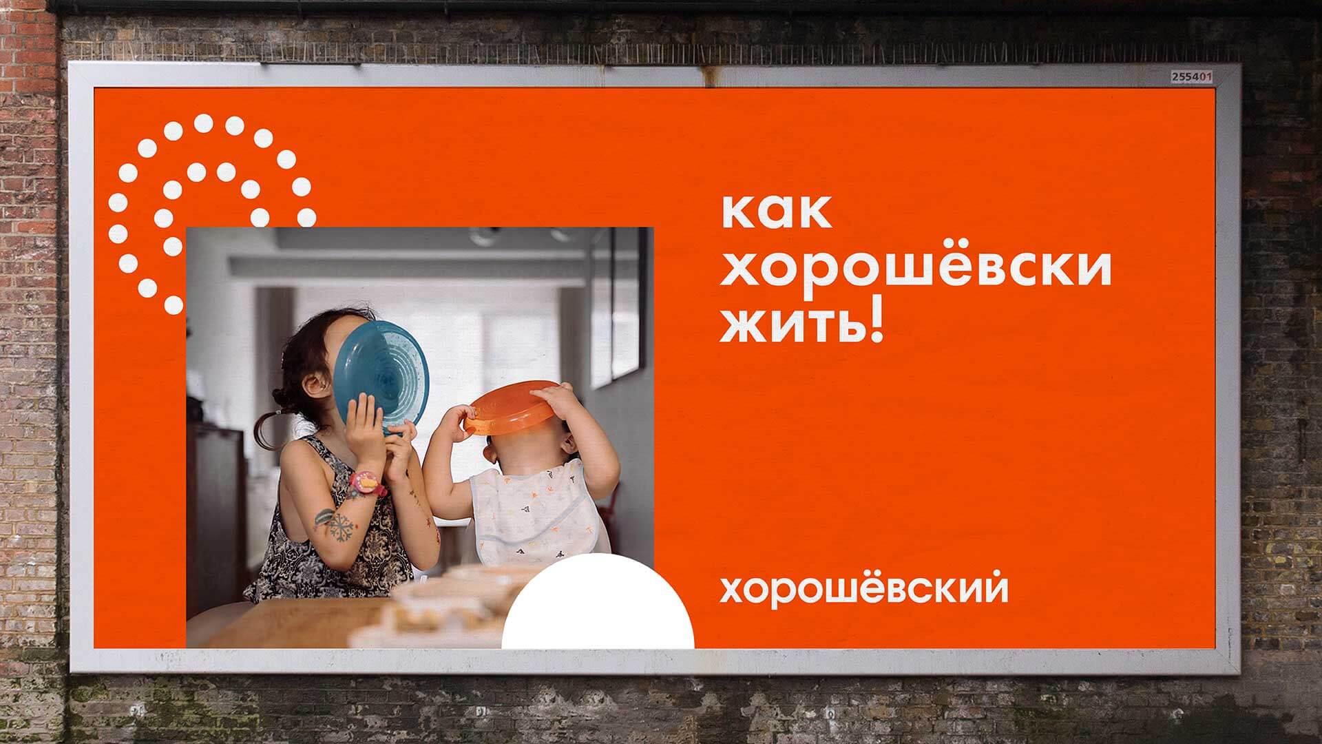 Хорошёвский