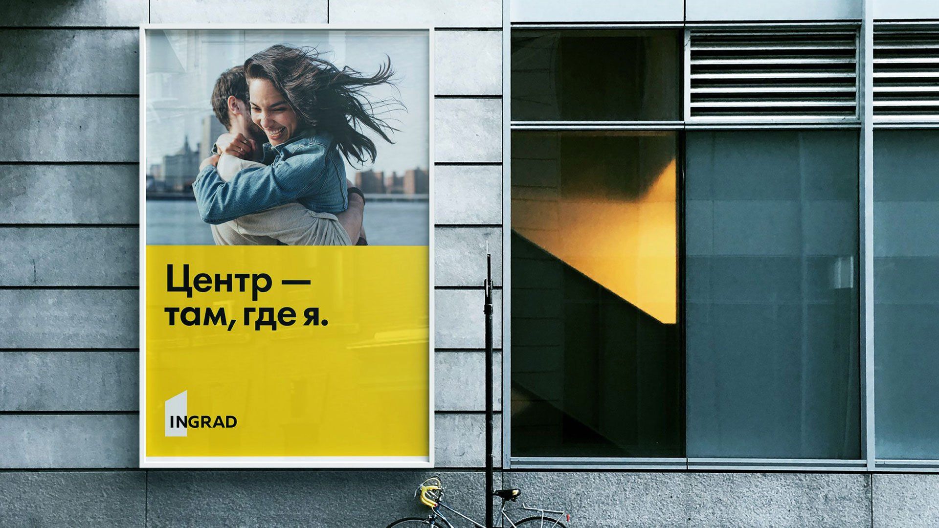 Инград