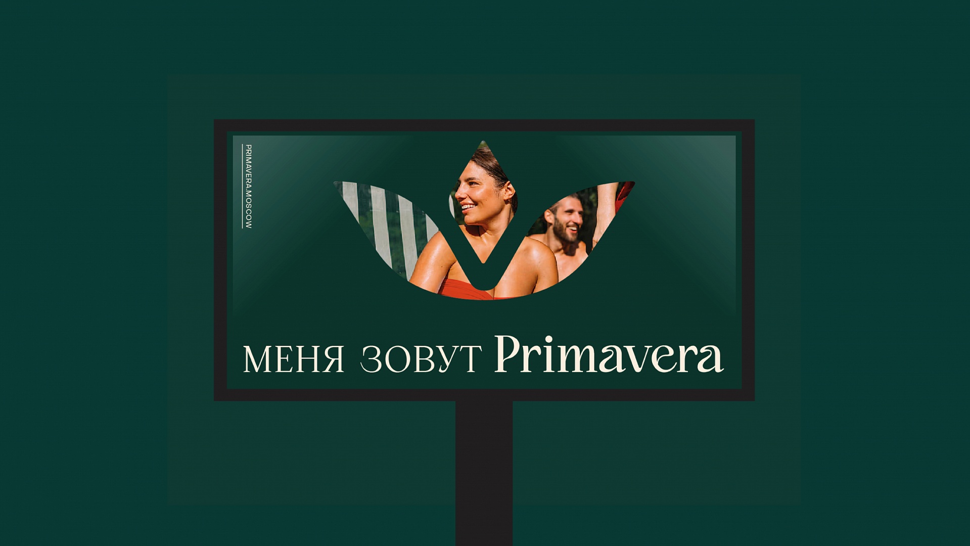 Primavera | РК