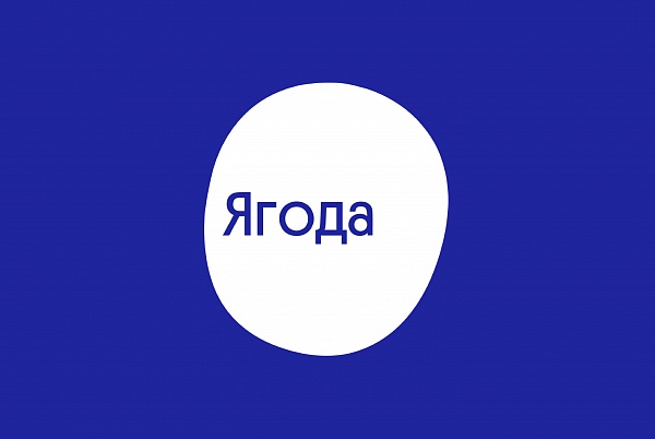 Ягода